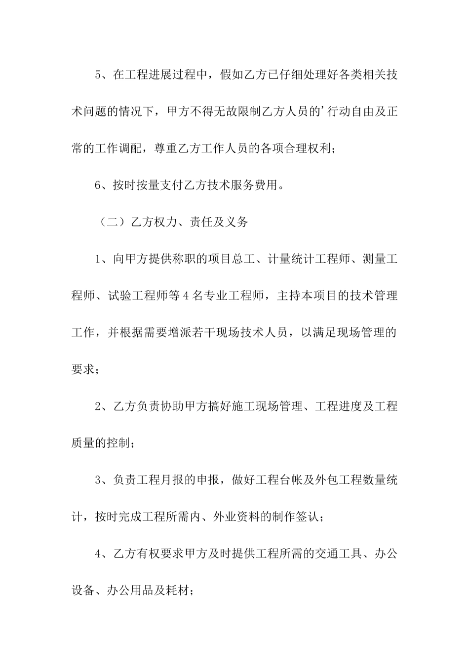 经典工程技术服务合同大全_第3页