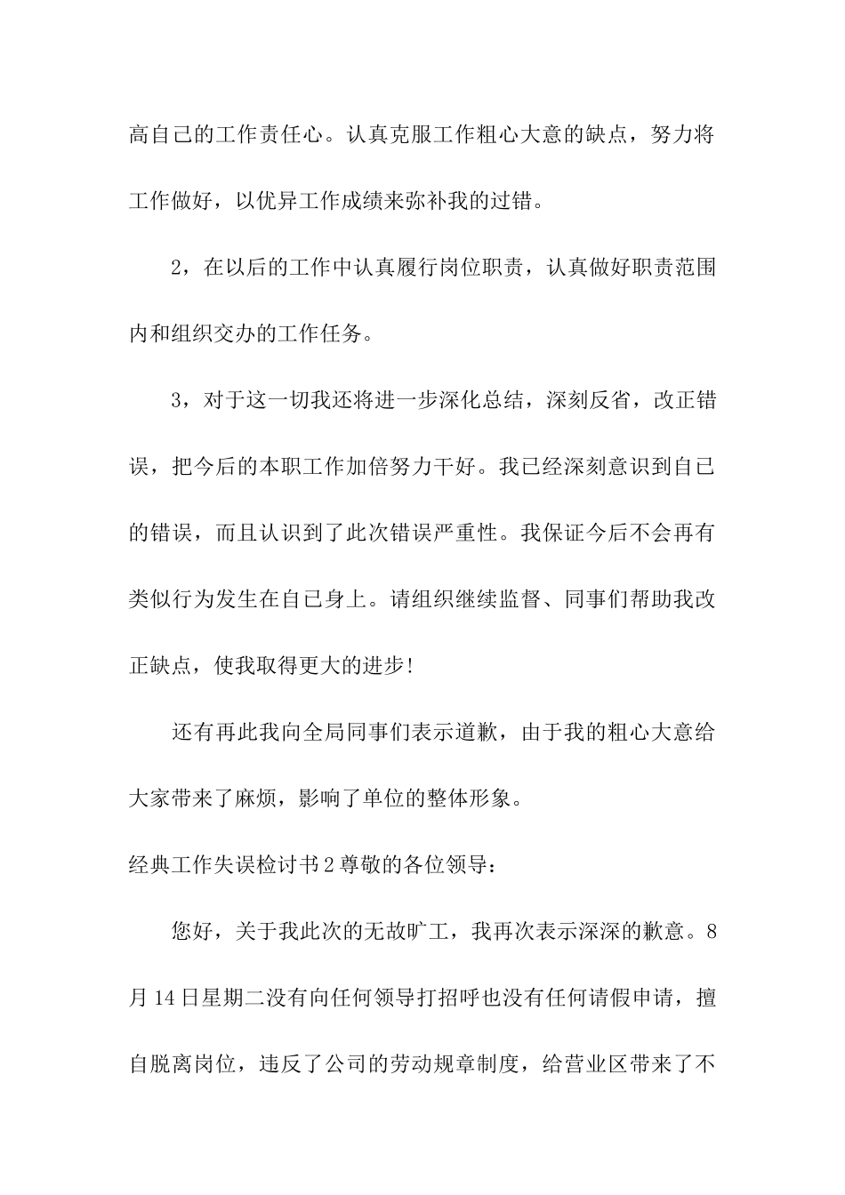 经典工作失误检讨书_第3页