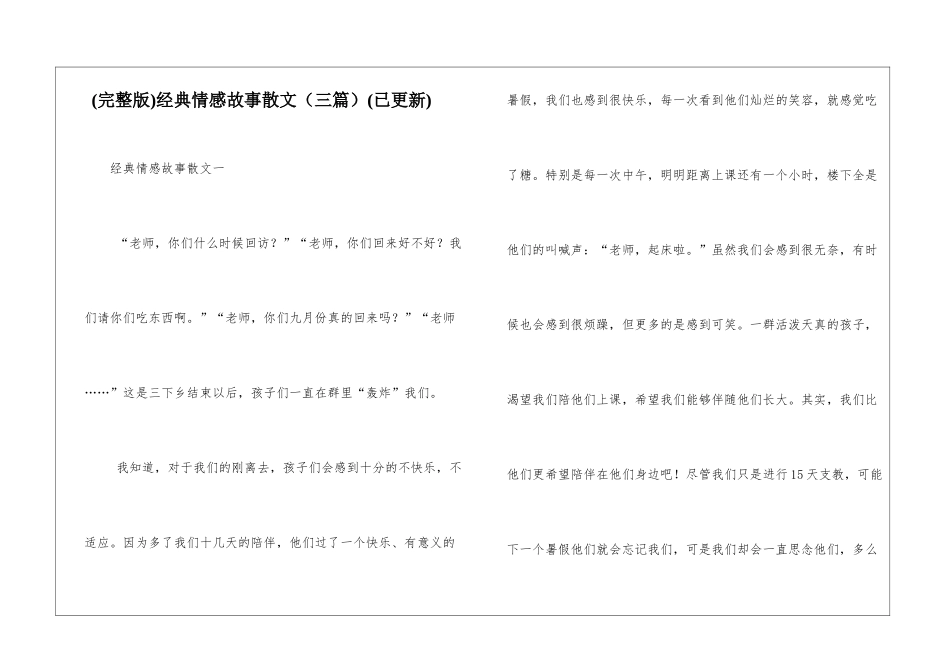 经典情感故事散文(已更新)_第1页