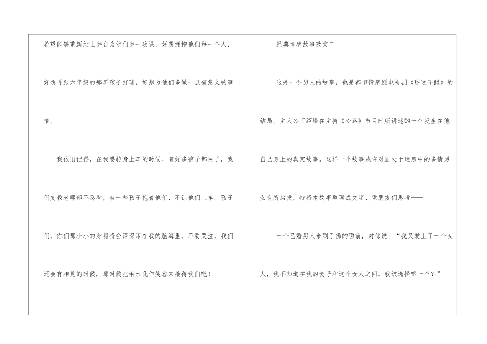 经典情感故事散文(已更新)_第2页
