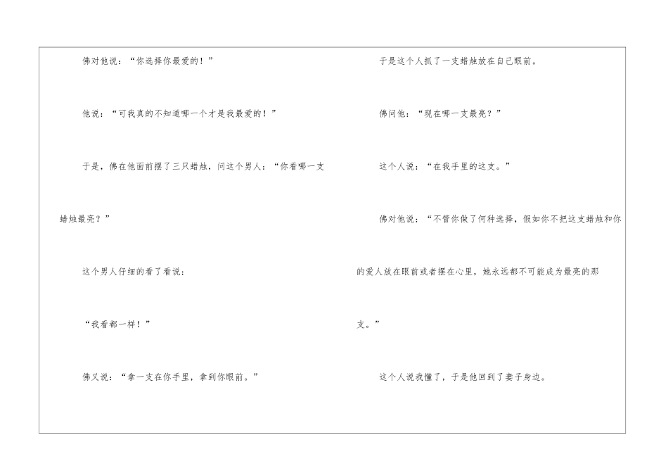 经典情感故事散文(已更新)_第3页