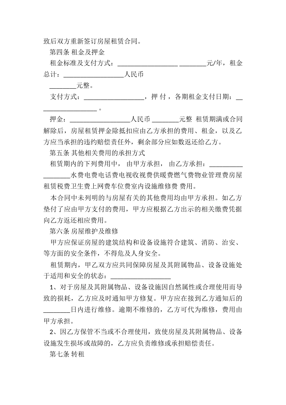 经典房屋租赁合同_第2页