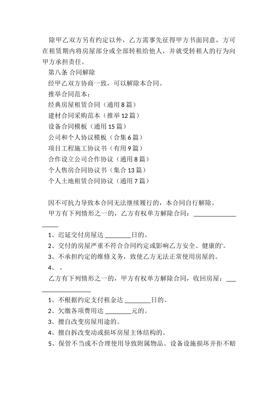 经典房屋租赁合同_第3页