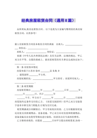 经典房屋租赁合同
