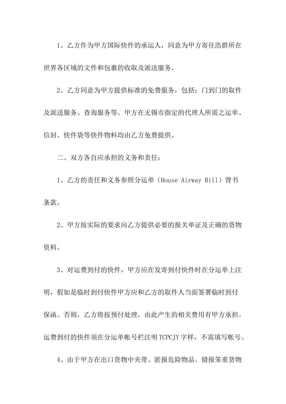 经典快递运输合同范本_第3页