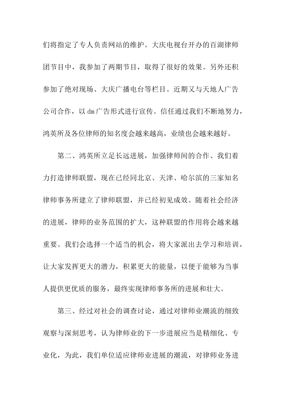 经典律师工作总结_第2页