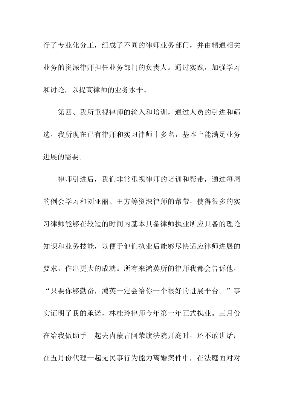 经典律师工作总结_第3页