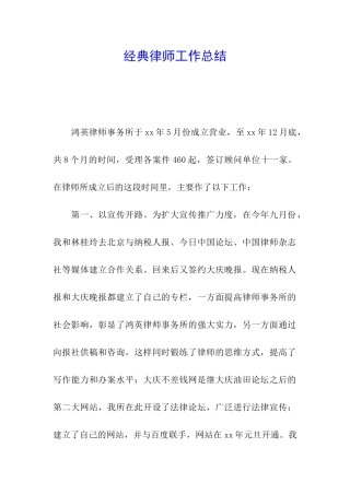 经典律师工作总结
