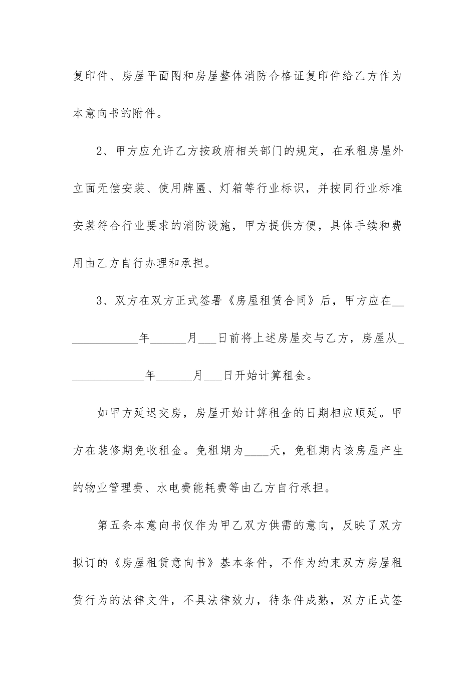经典房屋租赁合同万能范本3篇-房屋租赁合同范本简单版_第3页