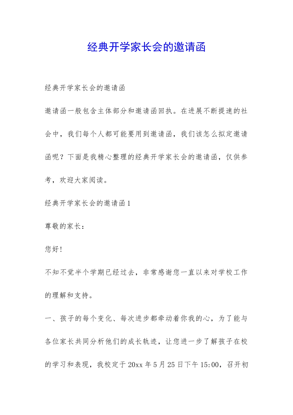 经典开学家长会的邀请函-_第1页