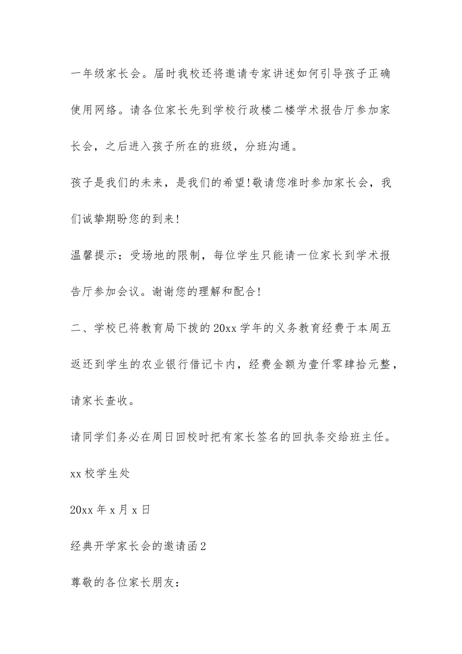 经典开学家长会的邀请函-_第2页