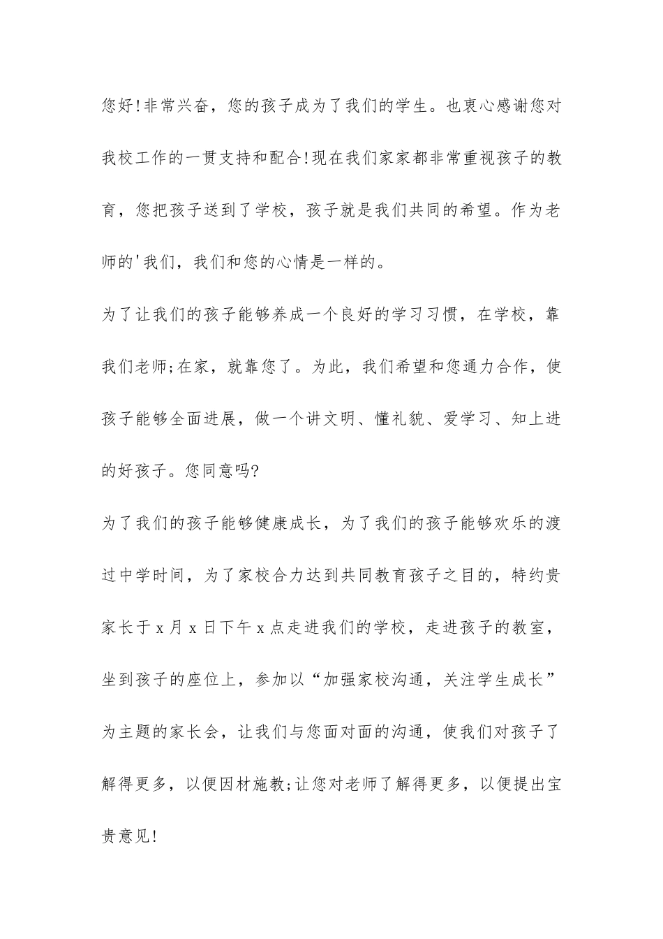 经典开学家长会的邀请函-_第3页