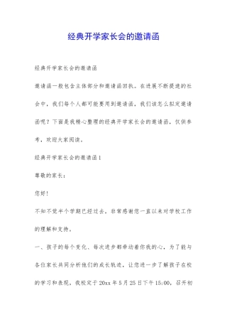 经典开学家长会的邀请函-