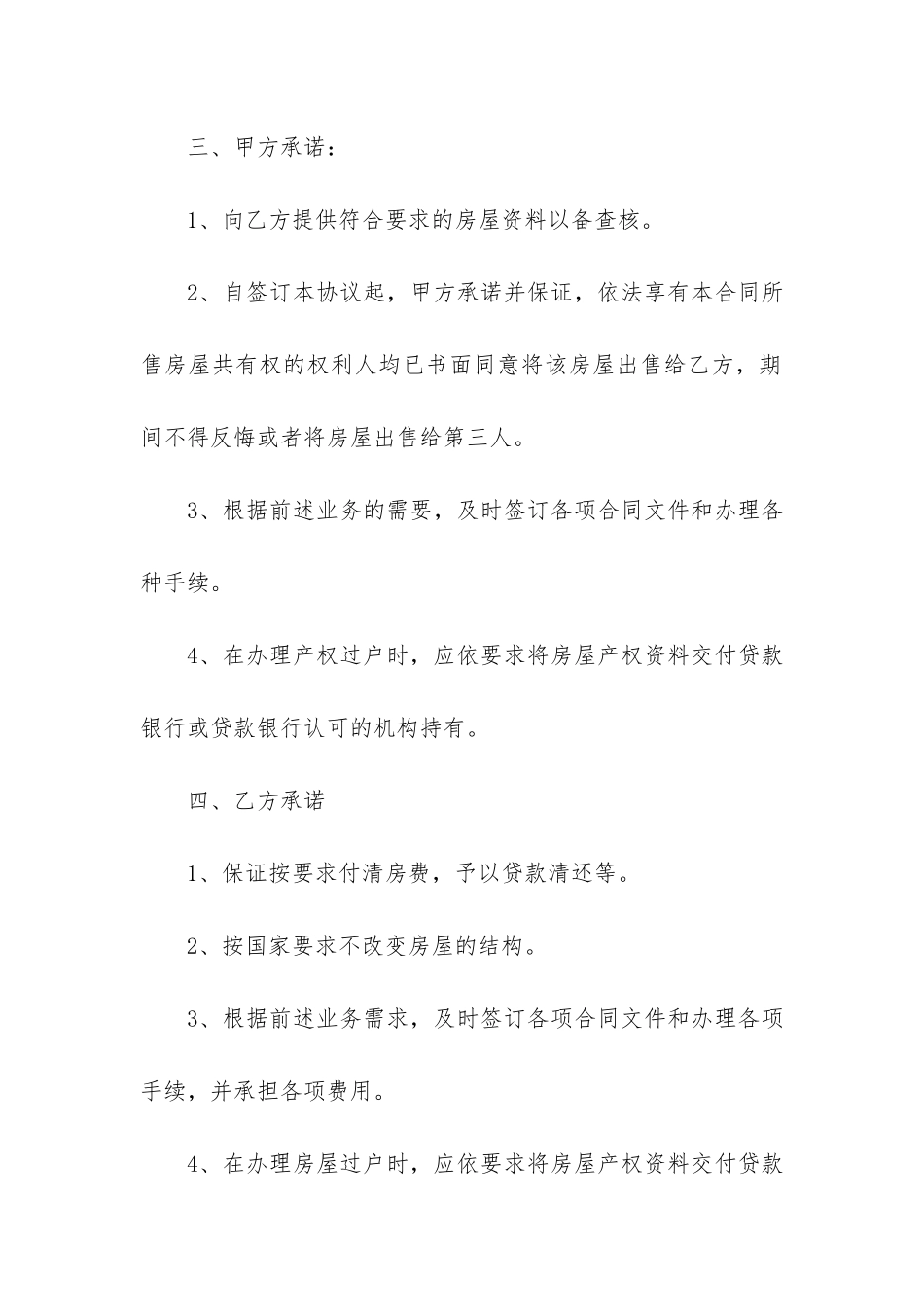 经典成都市个人购房合同14篇_第2页