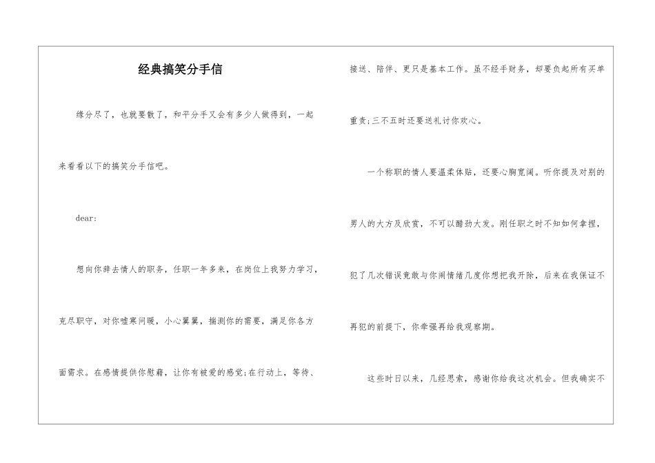 经典搞笑分手信_第1页