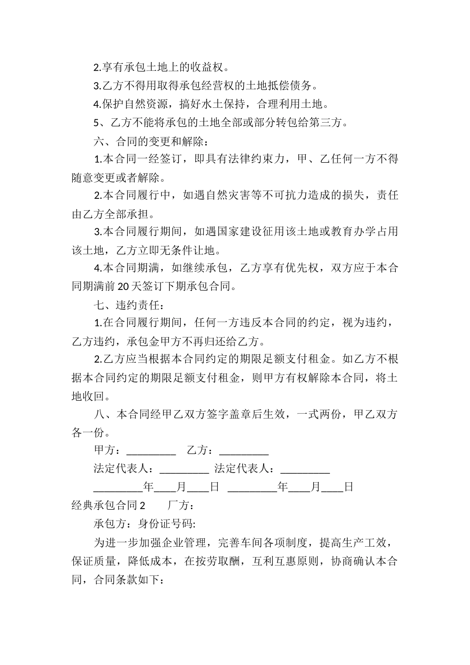经典承包合同_第2页