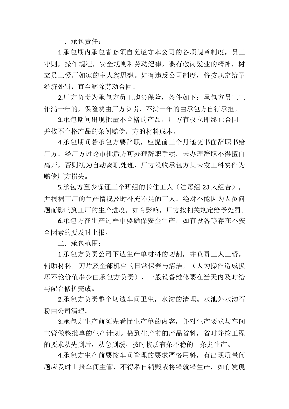经典承包合同_第3页