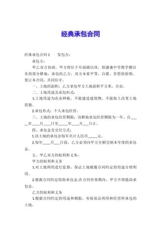 经典承包合同