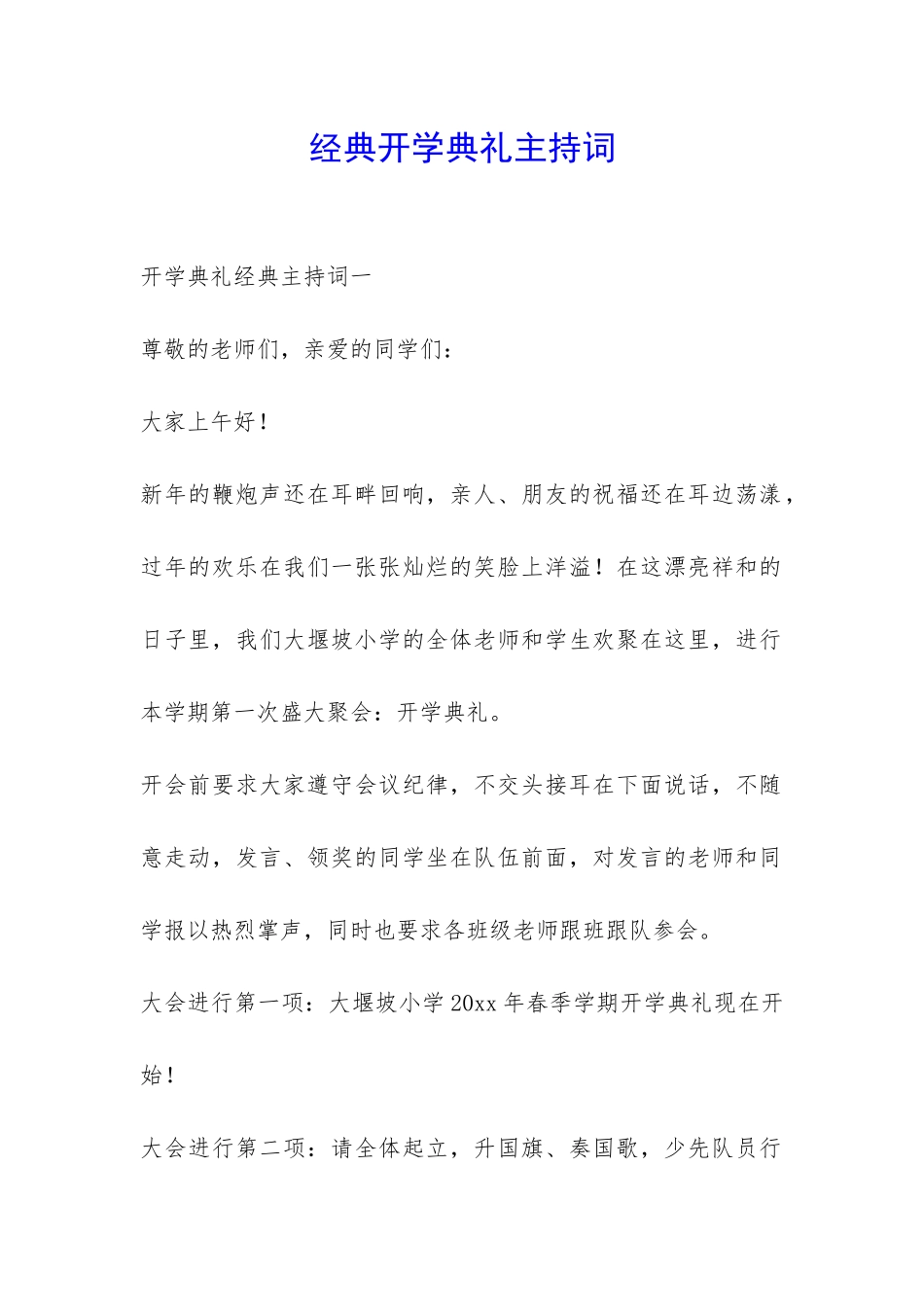 经典开学典礼主持词-_第1页