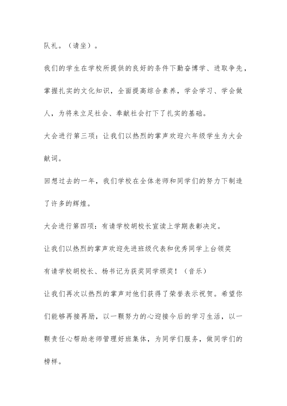 经典开学典礼主持词-_第2页