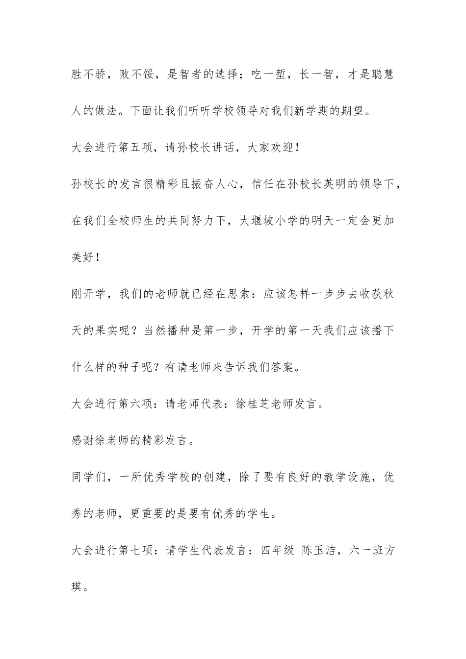 经典开学典礼主持词-_第3页