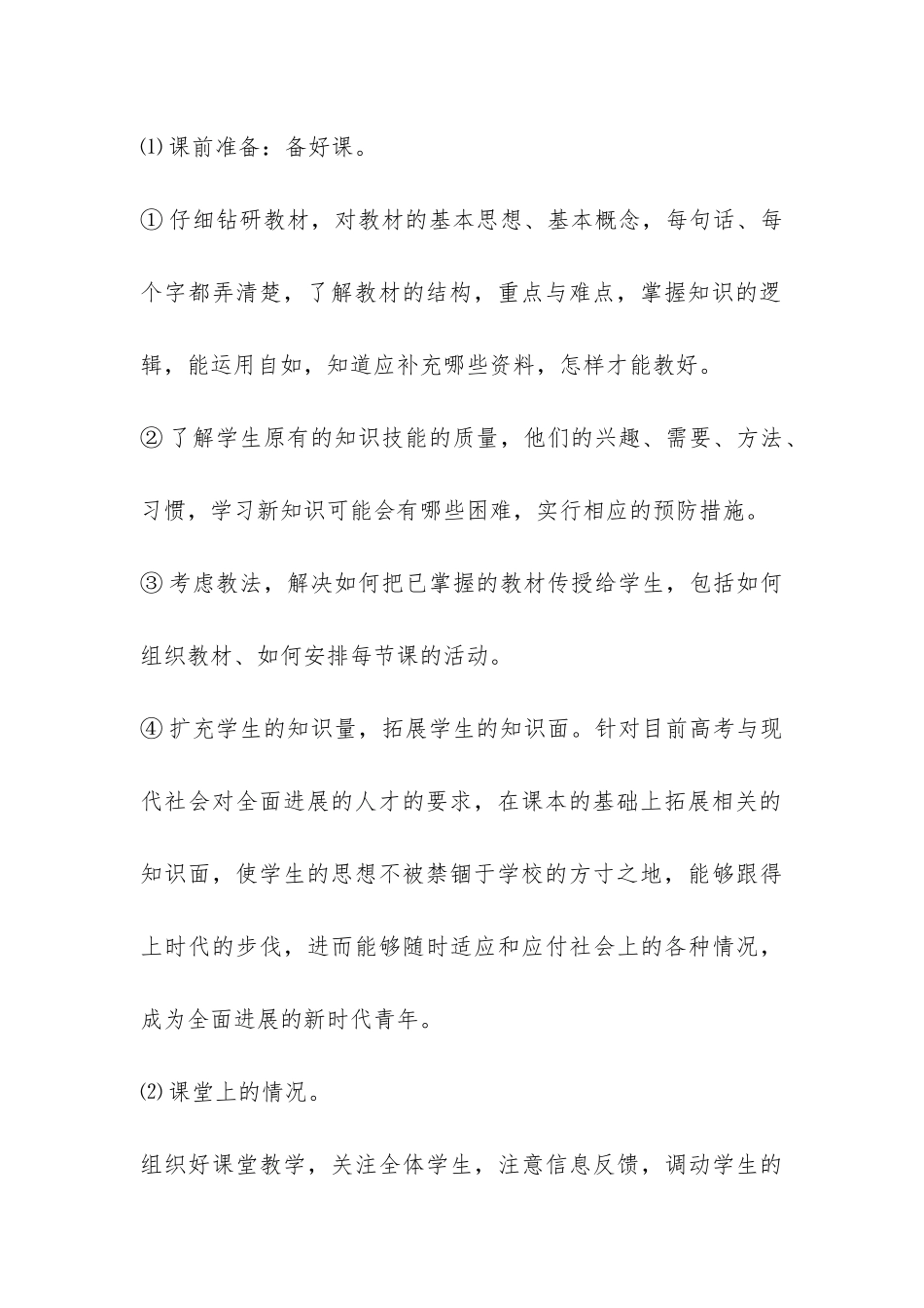 经典教学工作总结-_第2页