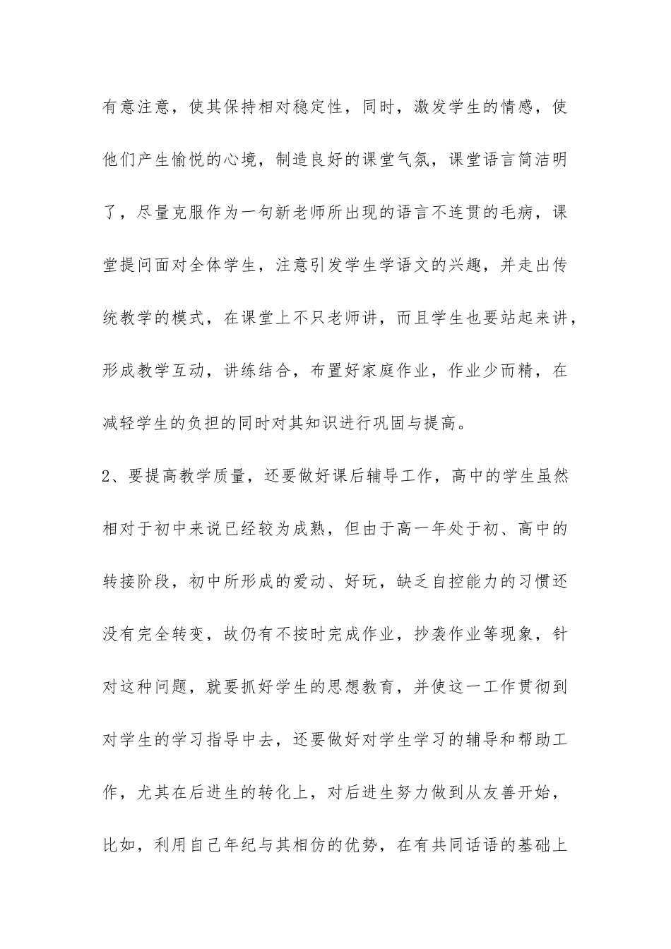 经典教学工作总结-_第3页