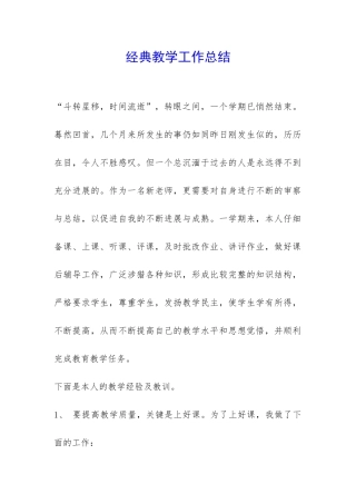 经典教学工作总结-