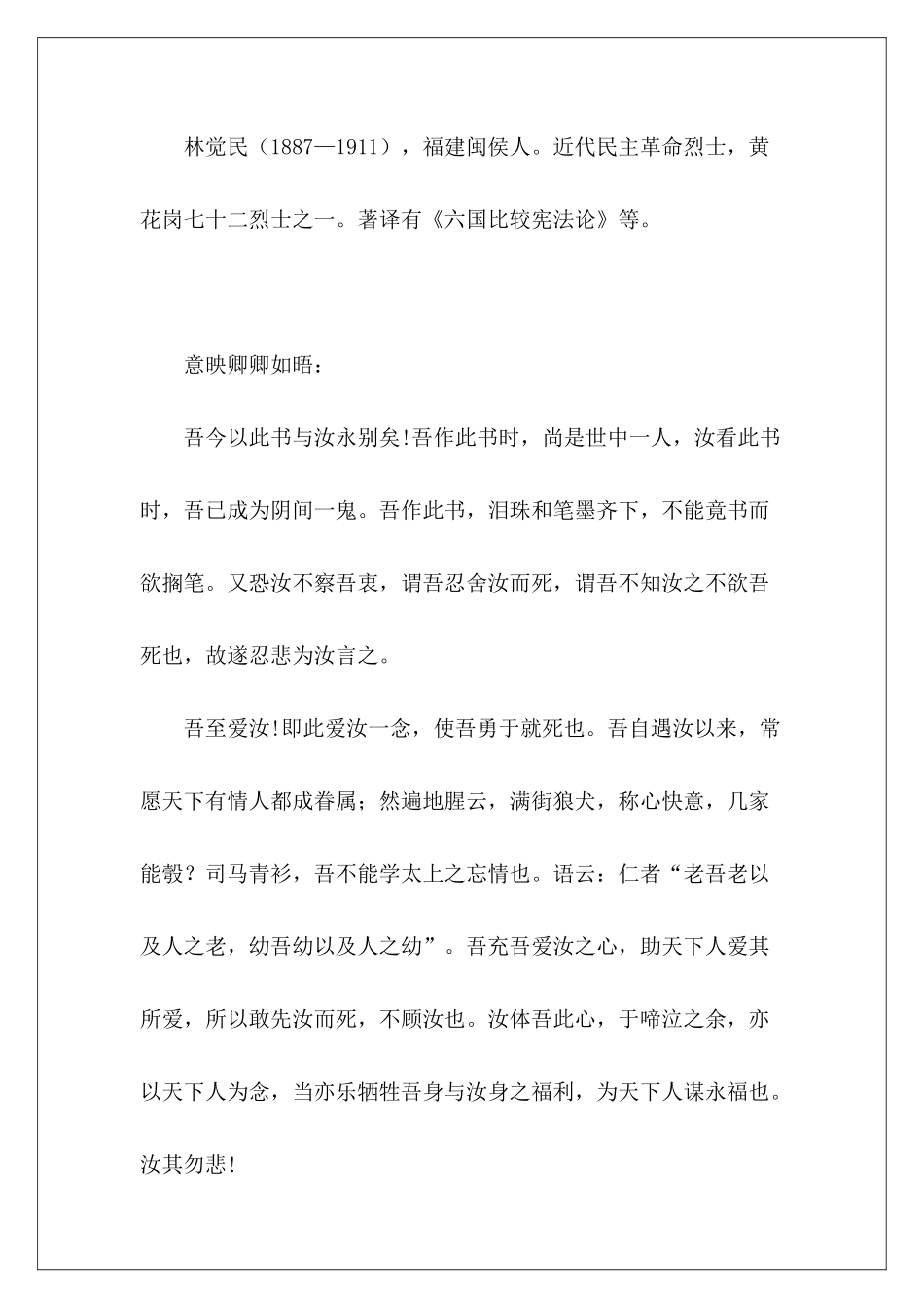 经典散文——与妻书-_第2页