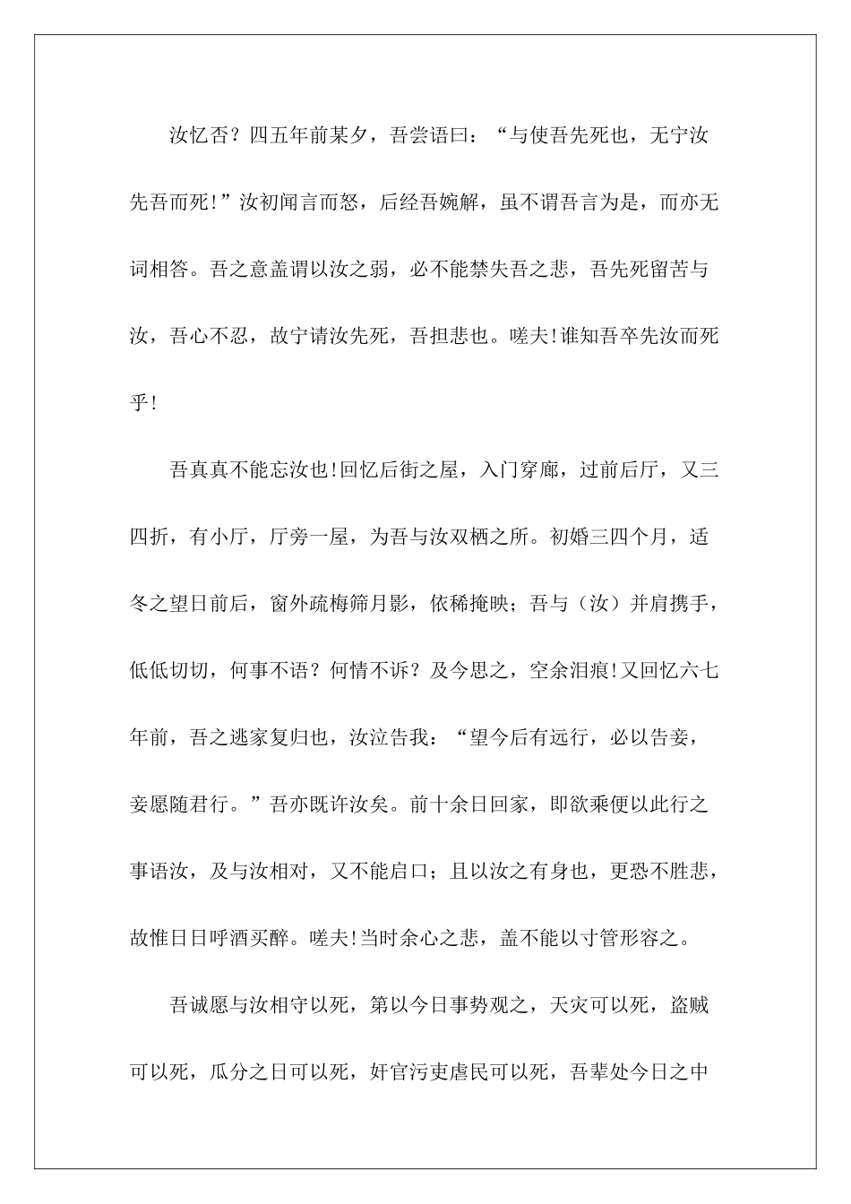 经典散文——与妻书-_第3页