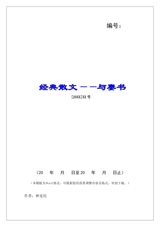 经典散文——与妻书-