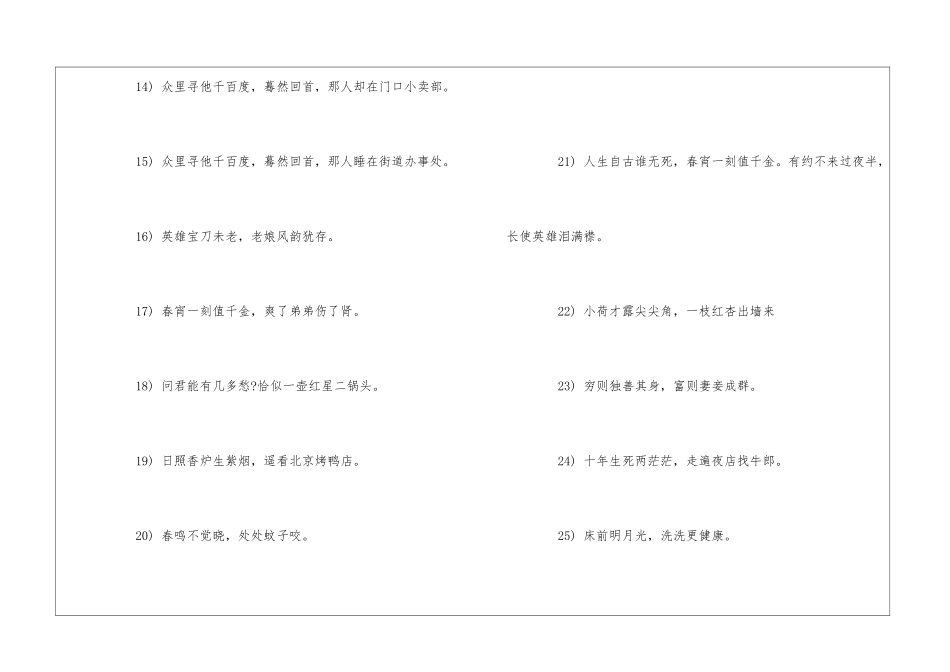 经典搞笑诗句大全_第2页