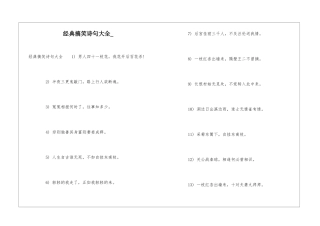 经典搞笑诗句大全