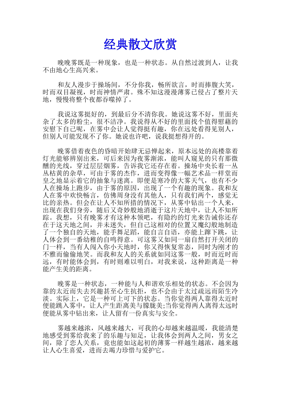 经典散文欣赏_第1页