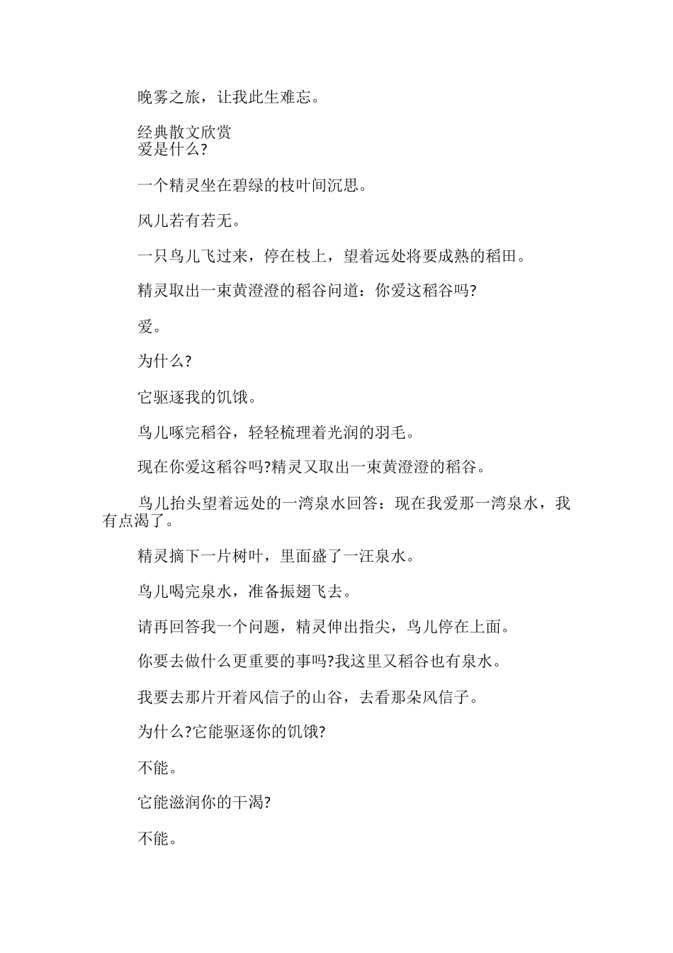 经典散文欣赏_第2页