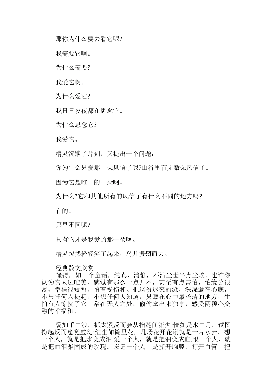 经典散文欣赏_第3页