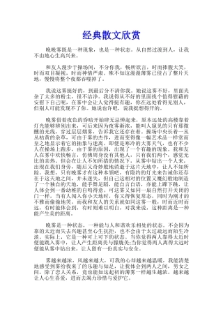 经典散文欣赏