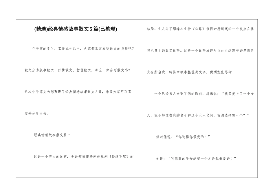 经典情感故事散文5篇_第1页