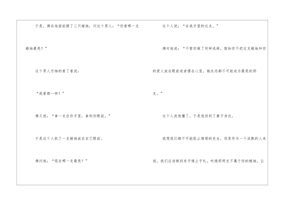 经典情感故事散文5篇_第2页