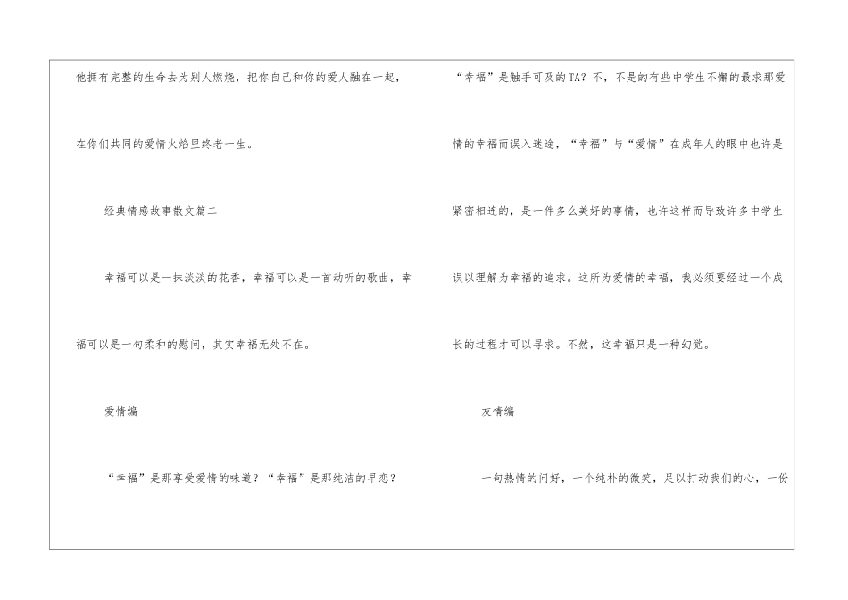 经典情感故事散文5篇_第3页