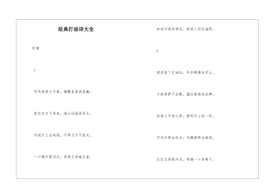 经典打油诗大全_第1页