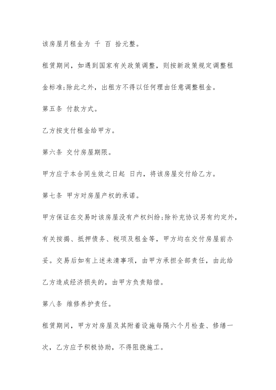 经典房屋租赁合同参考-_第2页