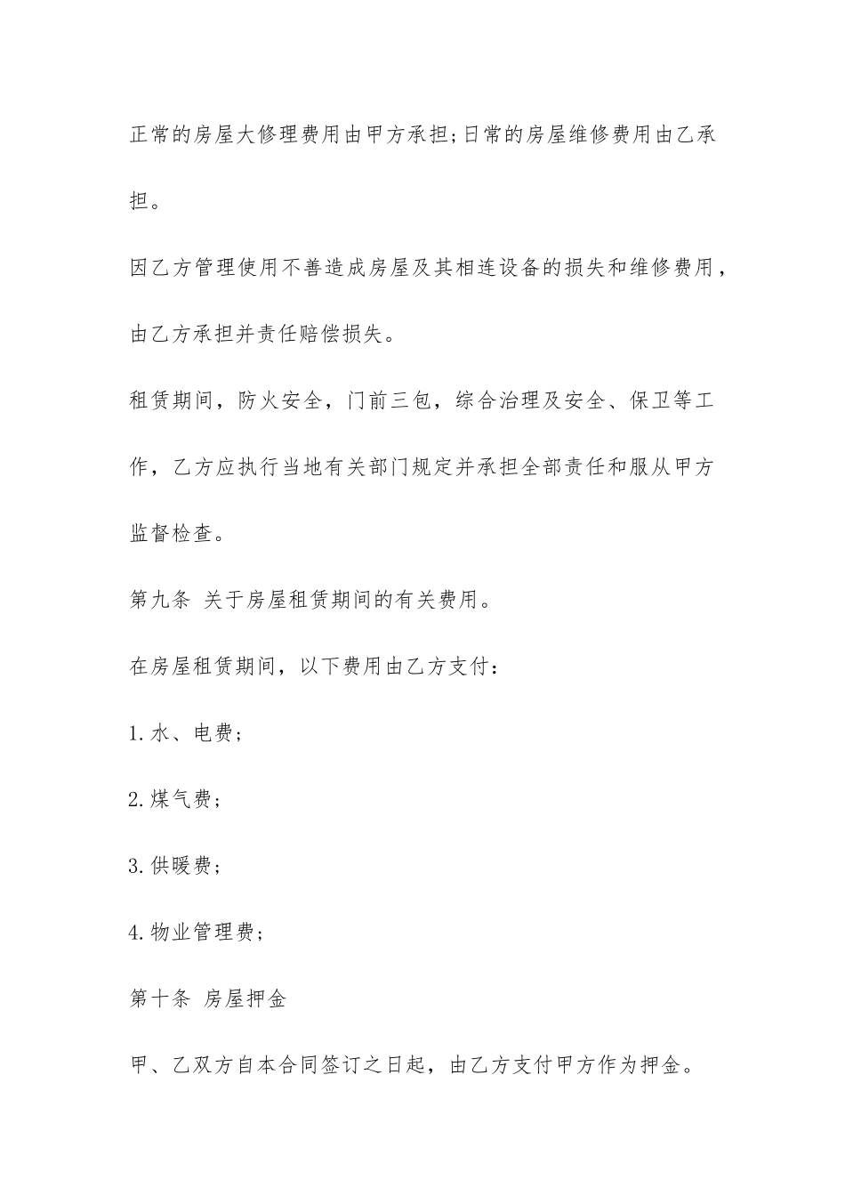 经典房屋租赁合同参考-_第3页