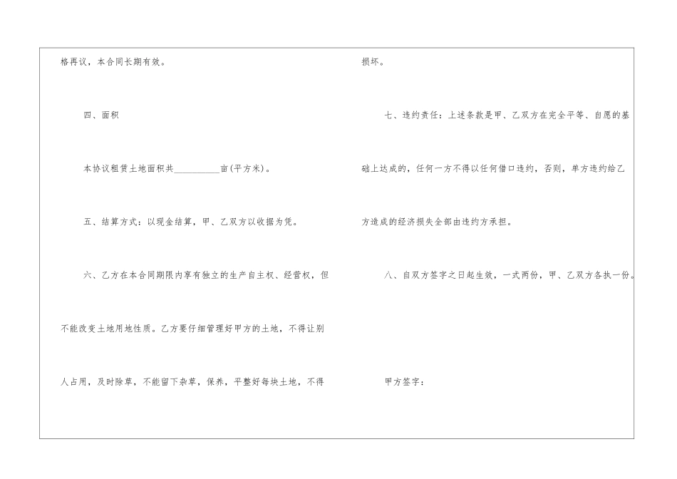 经典承包个人土地合同协议_第2页