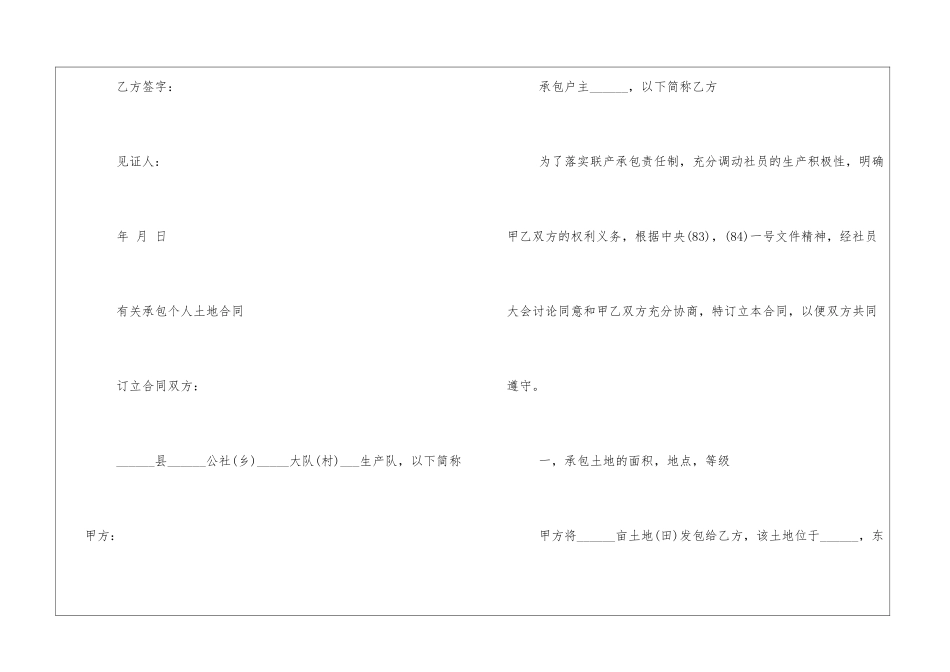 经典承包个人土地合同协议_第3页