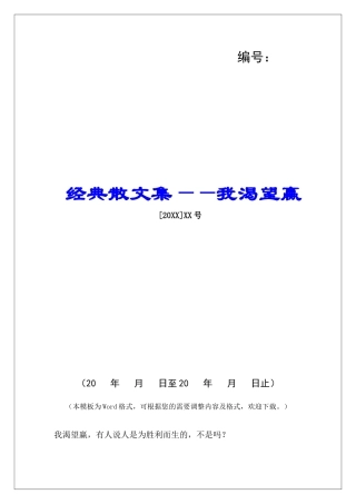 经典散文集——我渴望赢-