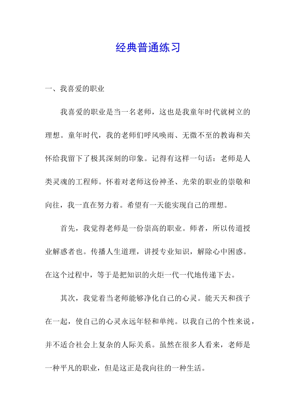 经典普通练习_第1页