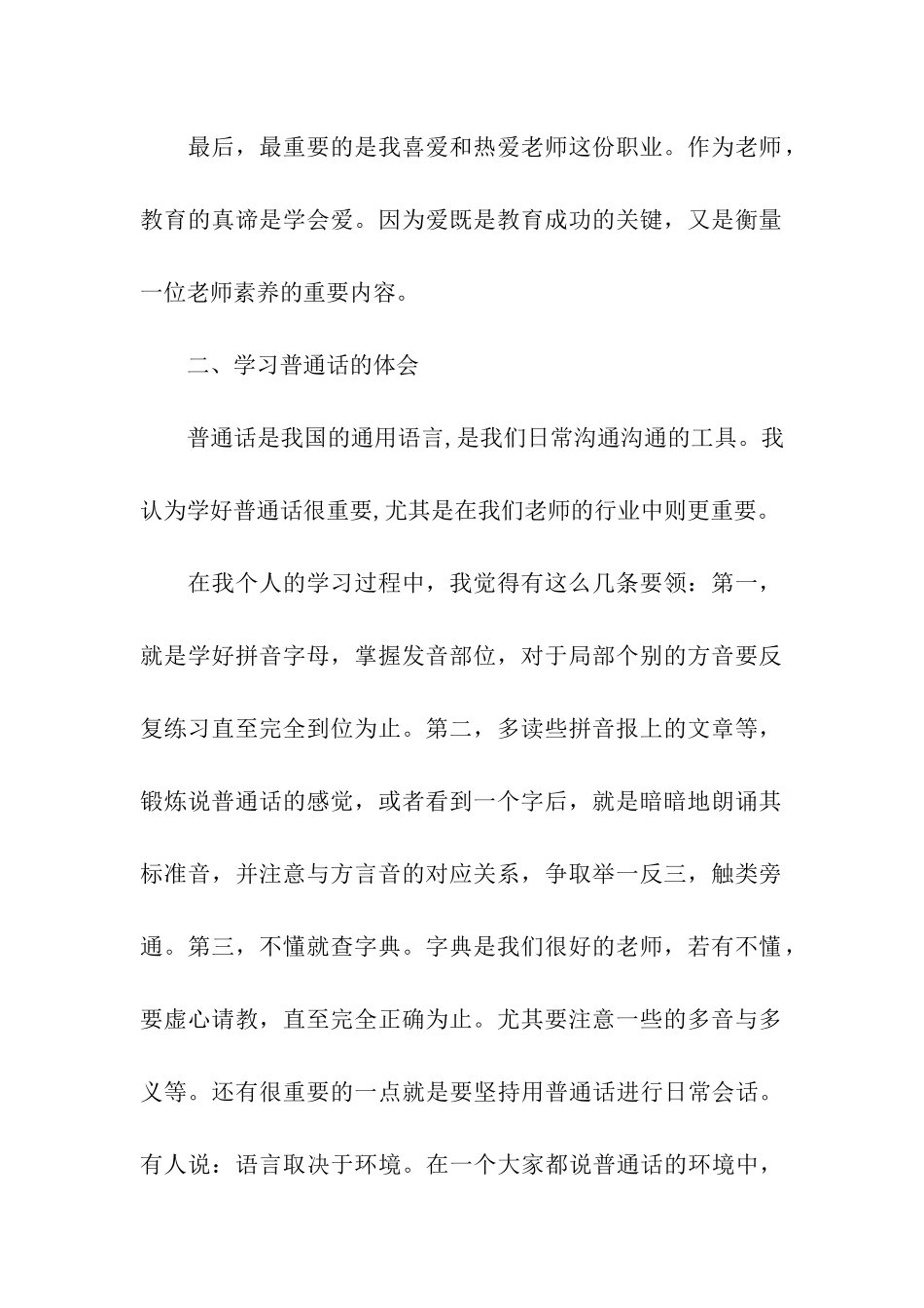 经典普通练习_第2页