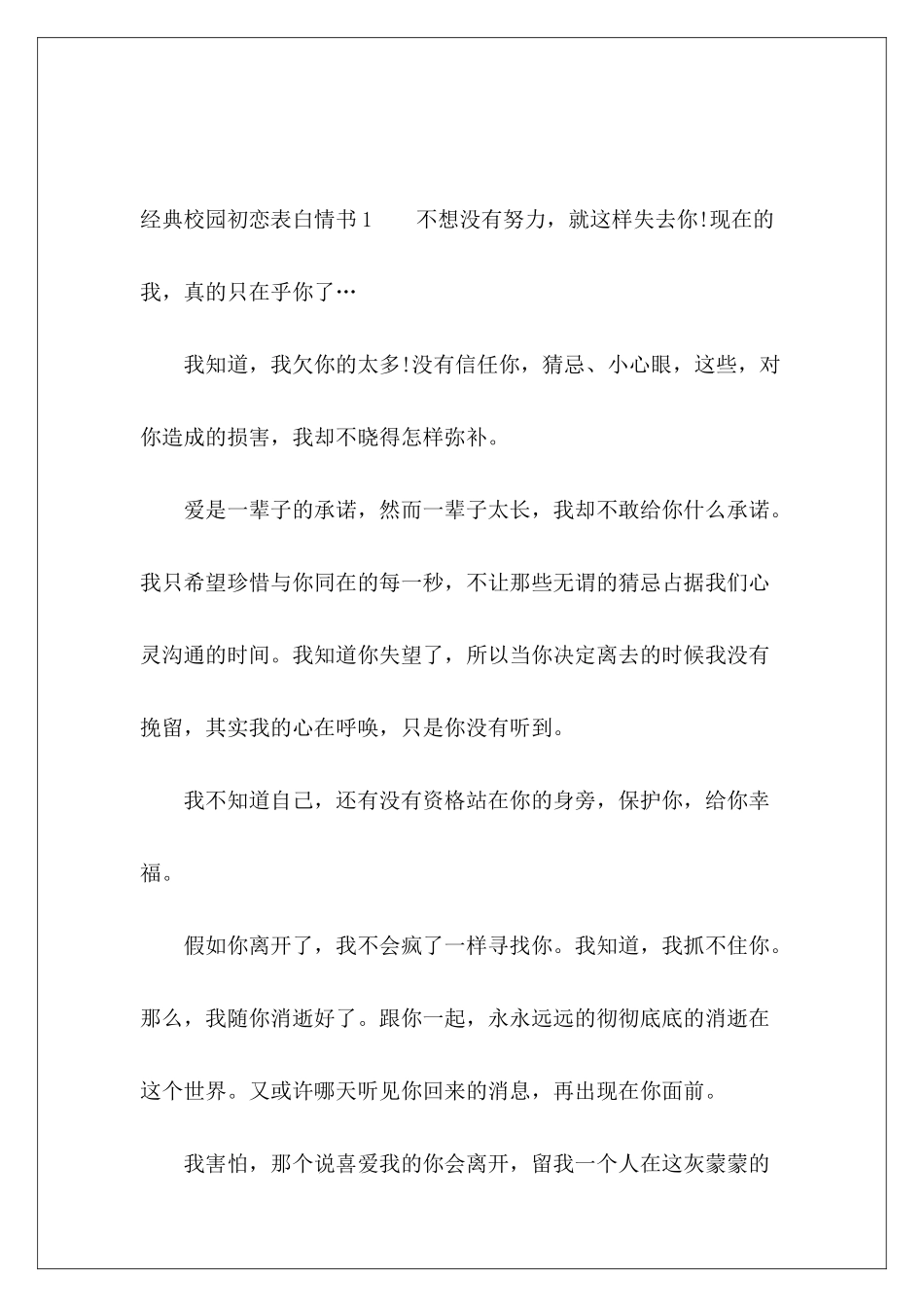 经典校园初恋表白情书-_第2页