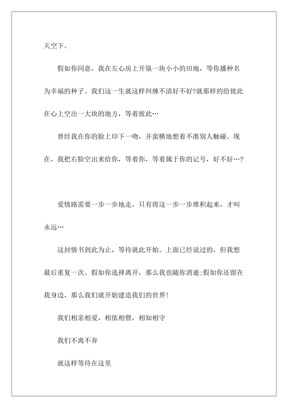 经典校园初恋表白情书-_第3页